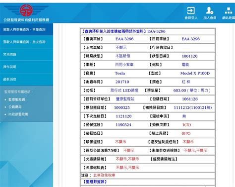 查車牌號碼|公路監理資料有償利用服務網